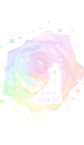 恋が叶う Rainbow Rose Line着せかえ 360円 オシャレ系