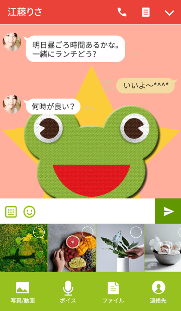 明るくなれるカエル Line着せかえ 360円