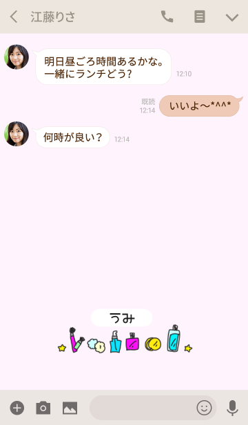 うみ 名前のコスメ着せかえ Line着せかえ 360円