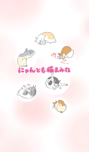 [LINE着せ替え] にゃんとも猫まみれの画像1