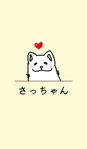 [LINE着せ替え] さっちゃんの画像1