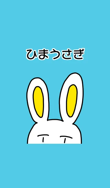 [LINE着せ替え] ひまうさぎのゆるい着せかえの画像1