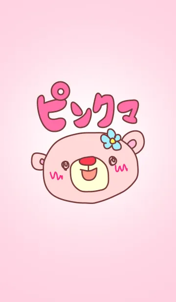 [LINE着せ替え] ピンクマの画像1