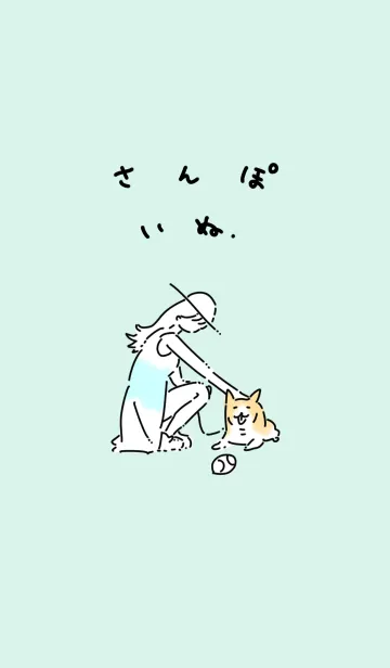 [LINE着せ替え] さんぽいぬの画像1