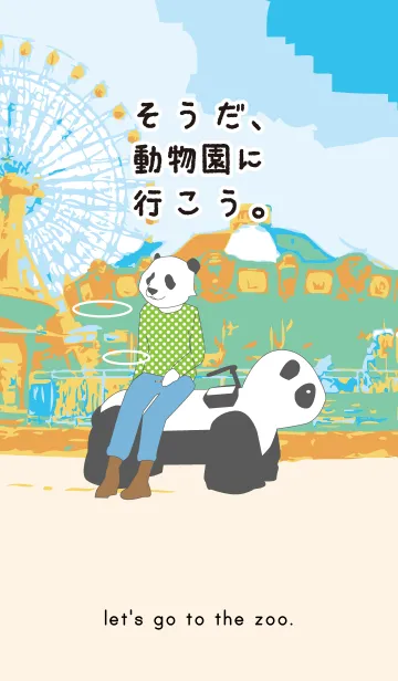 [LINE着せ替え] let's go to the zooの画像1