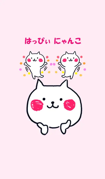 [LINE着せ替え] はっぴぃ にゃんこの画像1