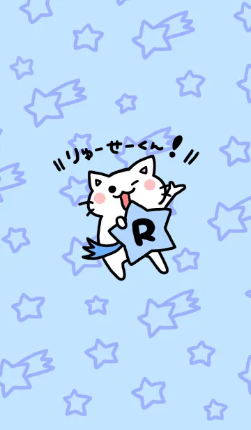 [LINE着せ替え] りゅーせーくん！の画像1