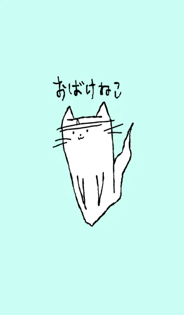 [LINE着せ替え] おばけねこの画像1