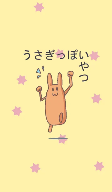 [LINE着せ替え] うさぎっぽいやつの画像1