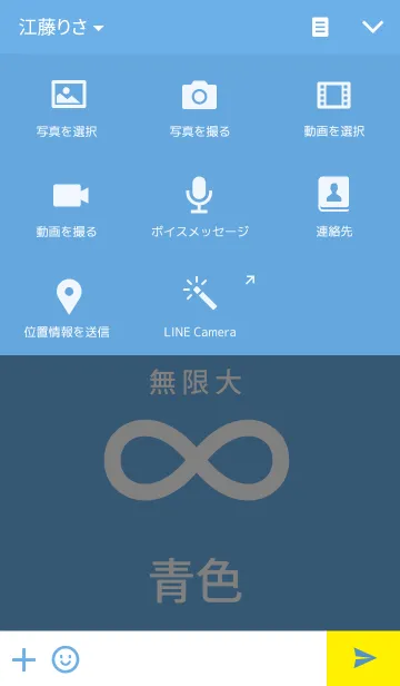 [LINE着せ替え] ∞無限大 〜青〜の画像4