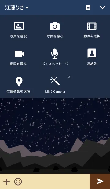 [LINE着せ替え] The starry sky2の画像4