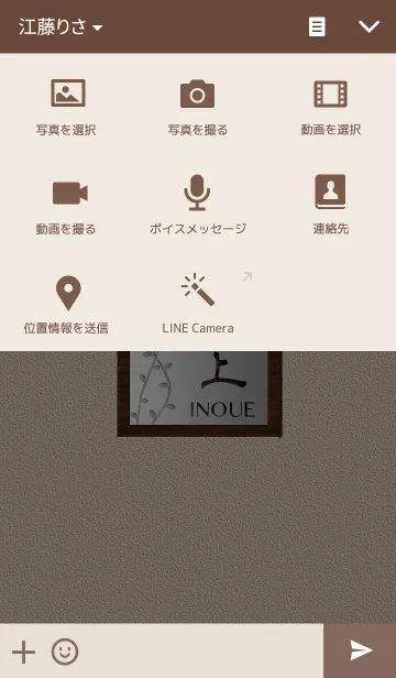 [LINE着せ替え] 井上さん専用テーマの画像4