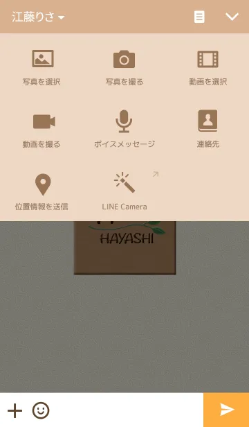 [LINE着せ替え] 林さん専用テーマの画像4