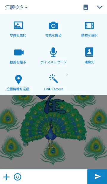 [LINE着せ替え] 孔雀の画像4