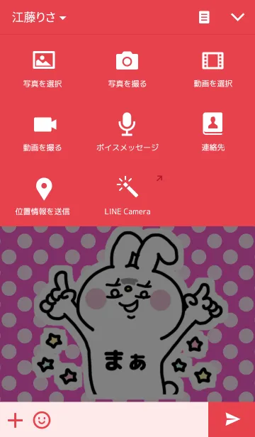 [LINE着せ替え] ちょっとウザめ まーちゃん専用着せかえの画像4