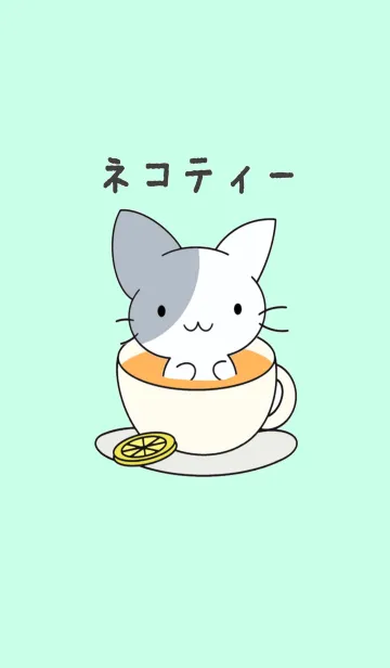 [LINE着せ替え] ネコティーの画像1