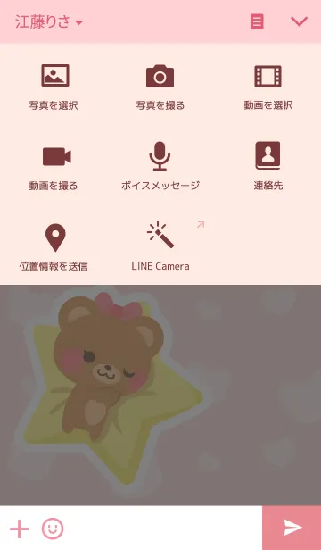 [LINE着せ替え] Bear 01の画像4