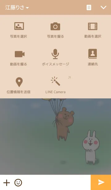 [LINE着せ替え] うさ×クマの画像4