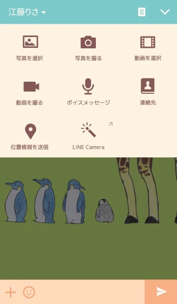 [LINE着せ替え] ぼくらのどうぶつえんの画像4