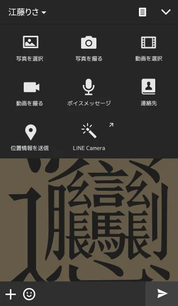 [LINE着せ替え] 凄い漢字の画像4