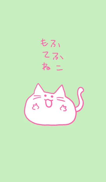 [LINE着せ替え] もふてふねこの画像1