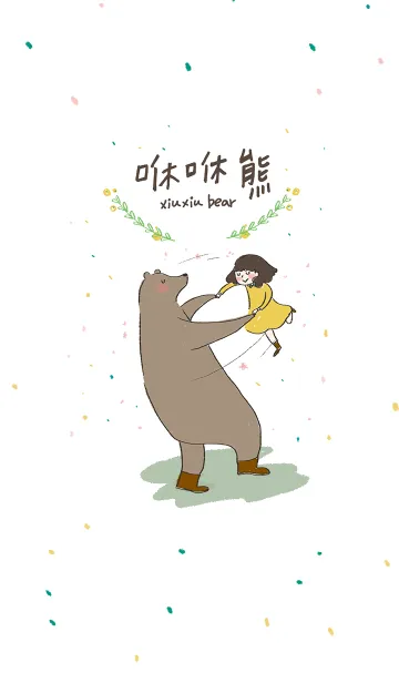 [LINE着せ替え] XIUXIUBEARの画像1