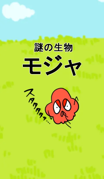 [LINE着せ替え] 謎の生物モジャの画像1