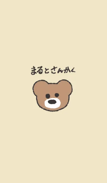 [LINE着せ替え] まるとさんかくの画像1