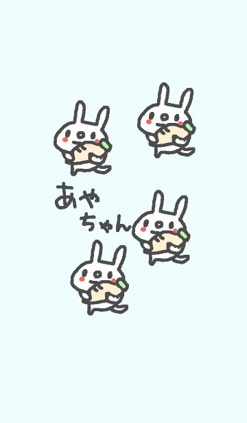 [LINE着せ替え] あやちゃんうさぎ着せ替えの画像1