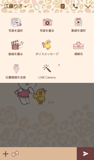 [LINE着せ替え] コニー スウィートレオパードの画像4