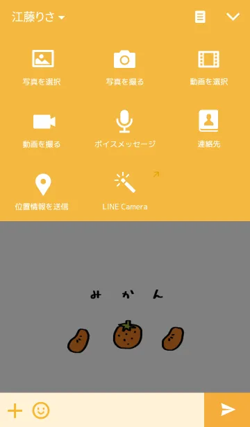 [LINE着せ替え] おれんじみかんの画像4