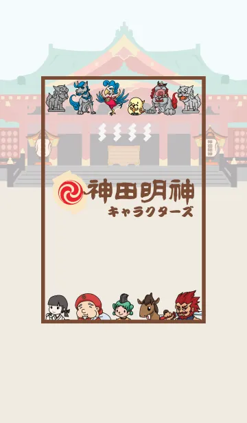 [LINE着せ替え] 神田明神キャラクターズの画像1