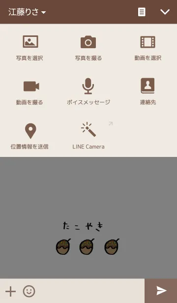 [LINE着せ替え] まるいたこやきの画像4