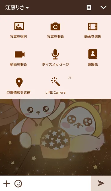 [LINE着せ替え] きらきら おっかいの画像4