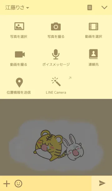 [LINE着せ替え] とらきちくんと一緒 ♪の画像4