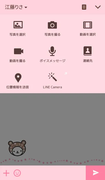 [LINE着せ替え] 僕はくま吉の画像4