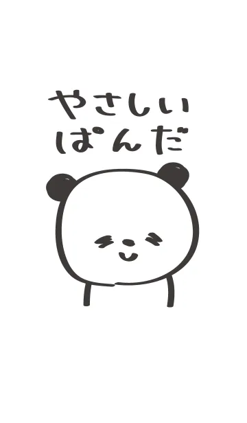 [LINE着せ替え] やさしいぱんだの画像1