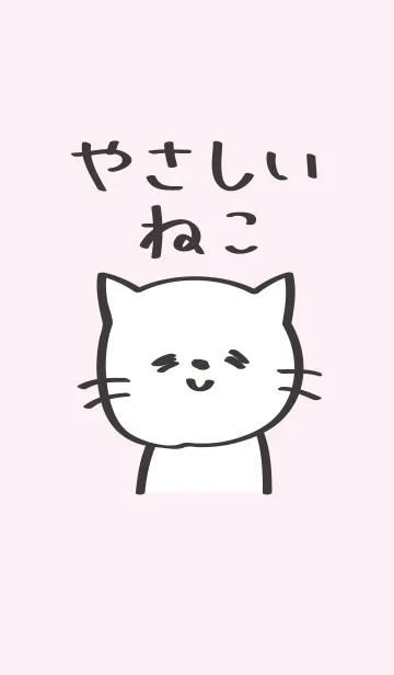 [LINE着せ替え] やさしい ねこの画像1