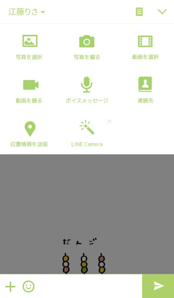 [LINE着せ替え] さんしょくのおだんごの画像4