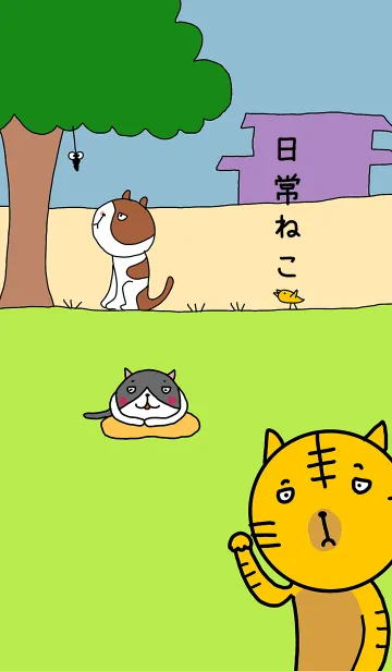 [LINE着せ替え] 日常ねこの画像1