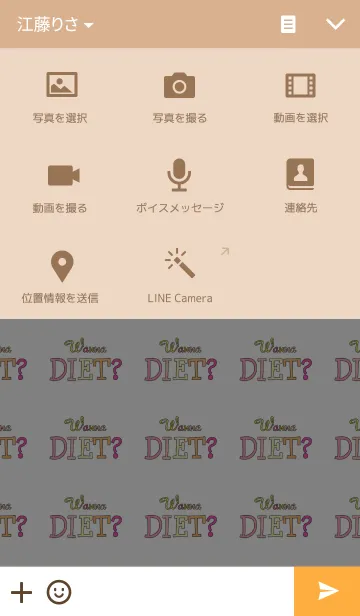 [LINE着せ替え] ダイエットしたい？の画像4