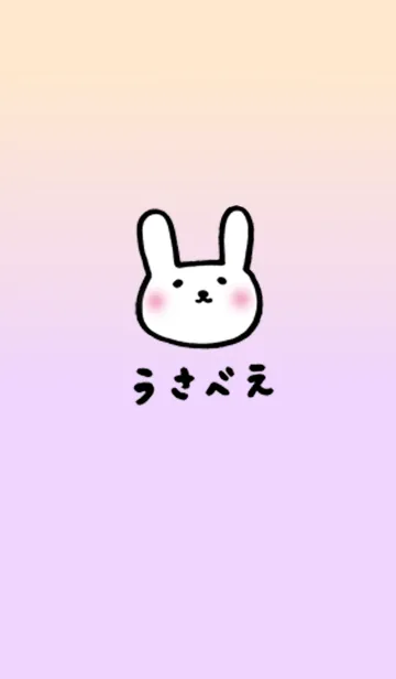 [LINE着せ替え] うさべえの画像1