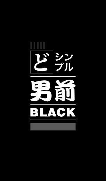 [LINE着せ替え] どシンプル男前ブラックの画像1