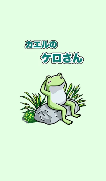 [LINE着せ替え] カエルのケロさんの画像1