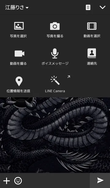 [LINE着せ替え] 漆黒の黒龍の画像4