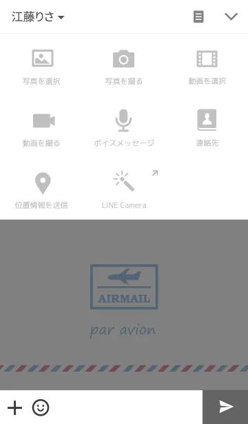 [LINE着せ替え] AIR MAIL - Par Avionの画像4