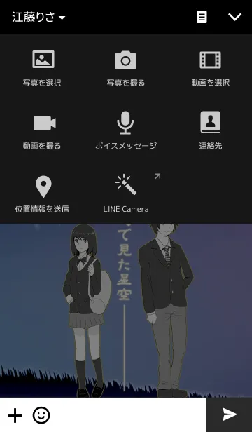 [LINE着せ替え] 二人で見た星空の画像4