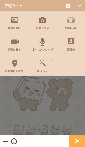 [LINE着せ替え] くま袋の画像4