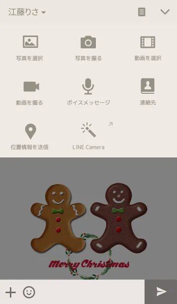 [LINE着せ替え] Merry Merry X'masの画像4