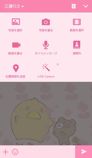 [LINE着せ替え] ひよことこぐまの画像4